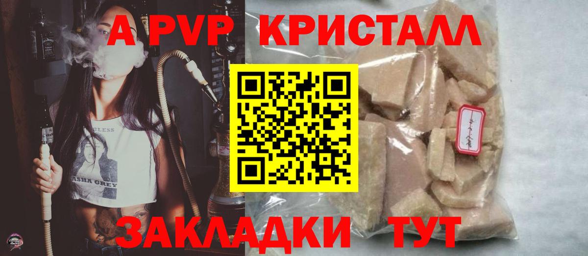 Alpha-PVP кристаллы Барнаул