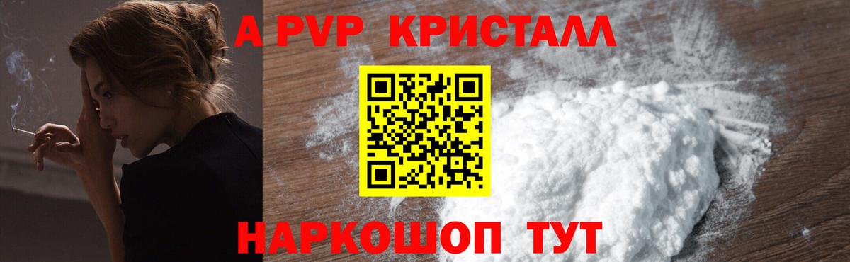 А ПВП  купить наркоту  Alfa_PVP мука  A PVP крисы CK  Барнаул  А ПВП Соль  Вход с VPN 