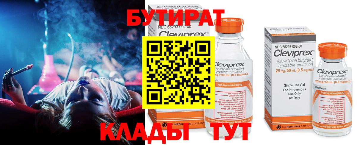 Бутират жидкий экстази Барнаул