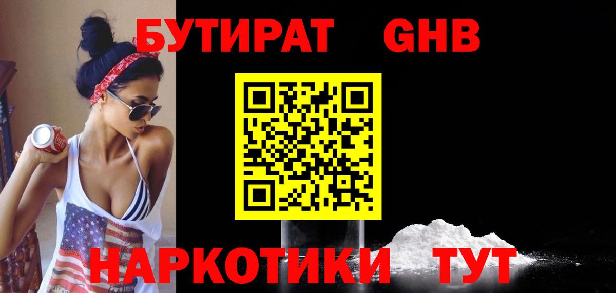 Барнаул  Бутират буратино  Вход с VPN 