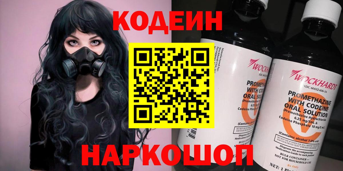 Барнаул  Codein Purple Drank  Кодеин Purple Drank  Вход с VPN 