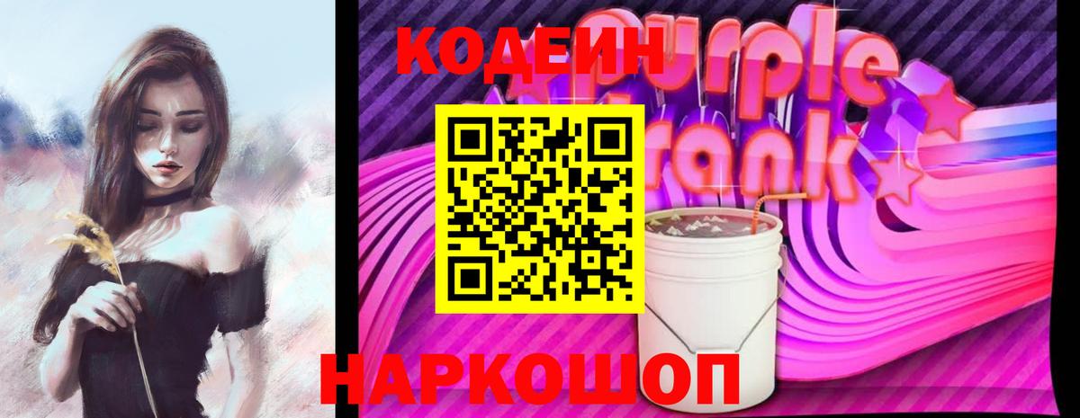 Codein напиток Lean (лин) Барнаул