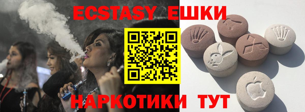 ЭКСТАЗИ VHQ  Вход с VPN  ЭКСТАЗИ  Барнаул  Ecstasy Дубай 