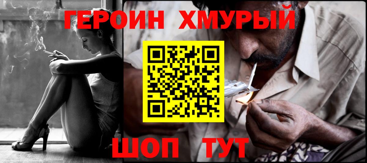 ГЕРОИН гречка Барнаул