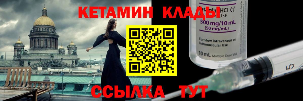 КЕТАМИН ketamine Барнаул