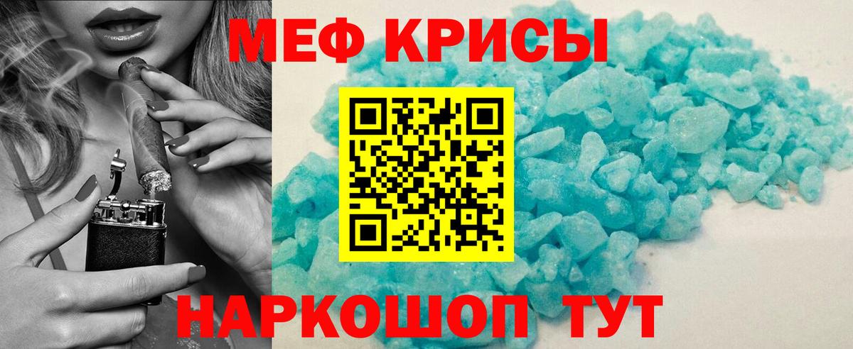 Меф кристаллы Барнаул