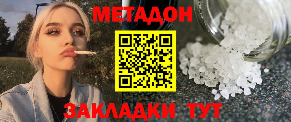 Метадон мёд Барнаул