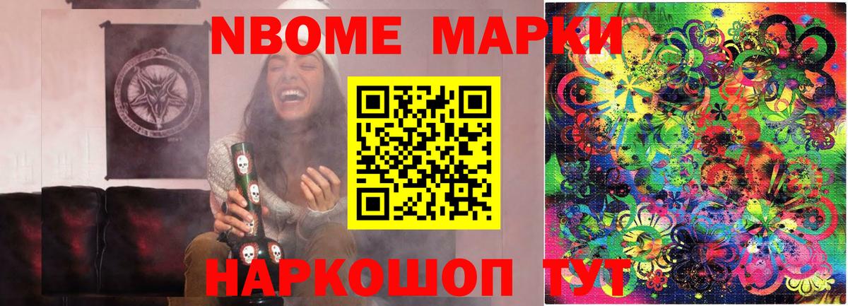 Марки N-bome 1,5мг Барнаул