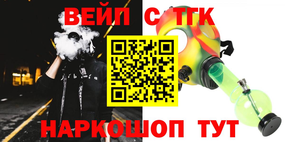 ТГК вейп с тгк  Вход с VPN  ТГК гашишное масло  Барнаул 
